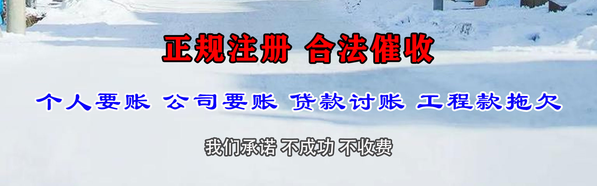冠县讨债公司