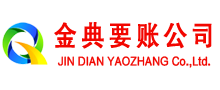 冠县金典要账公司